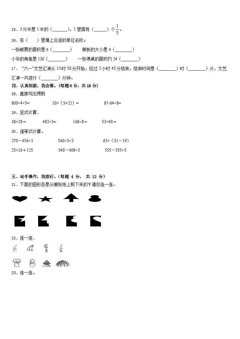 2022-2023学年广东省东莞市万江区三年级数学第二学期期末学业水平测试模拟试题含答案第2页