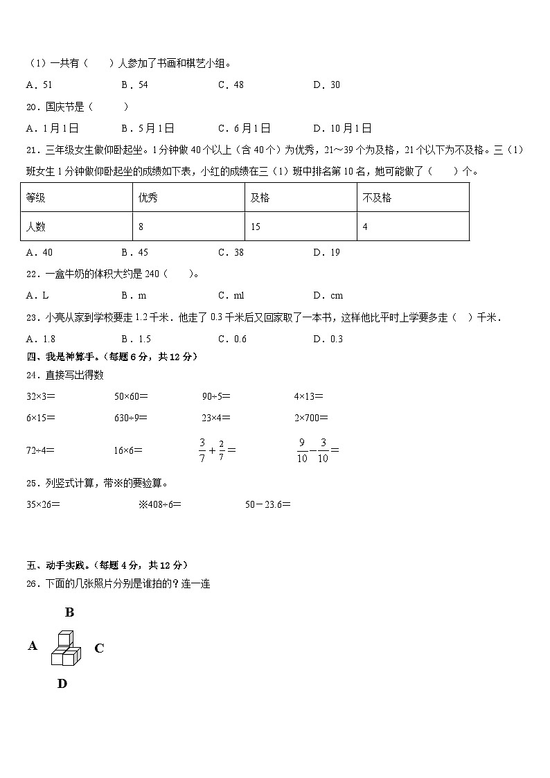 2022-2023学年广东省惠州市惠城区三年级数学第二学期期末复习检测试题含答案第2页