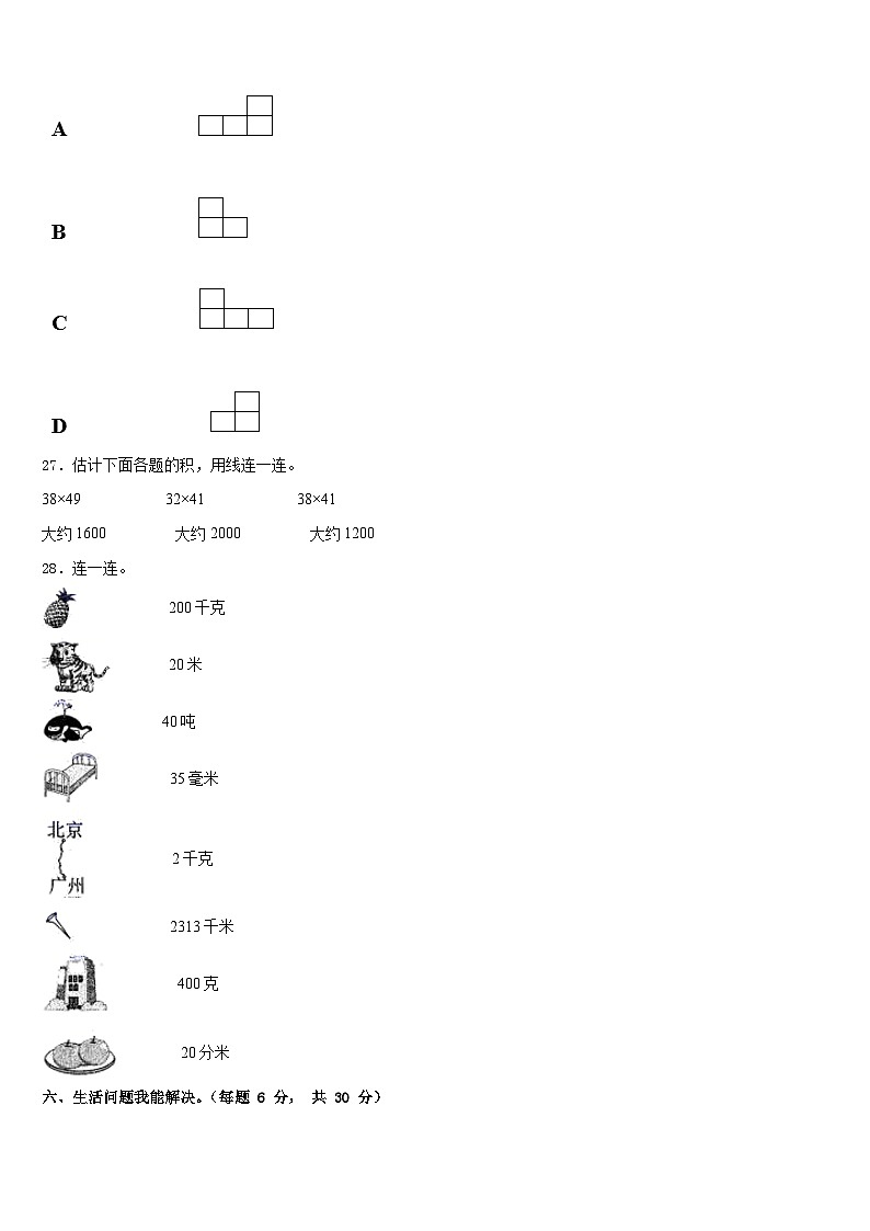 2022-2023学年广东省惠州市惠城区三年级数学第二学期期末复习检测试题含答案第3页