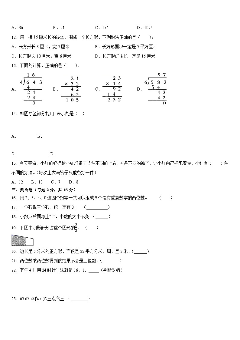 2022-2023学年广东省惠州市惠阳区十校联考数学三下期末经典试题含答案第2页