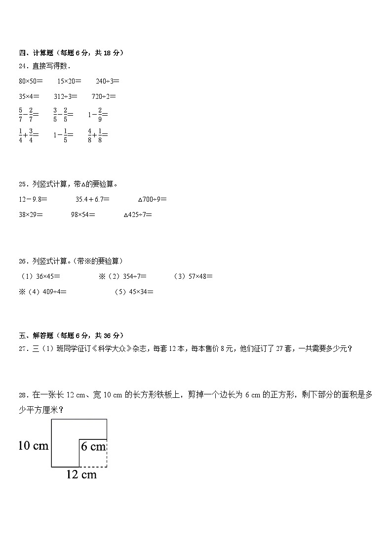 2022-2023学年广东省惠州市惠阳区十校联考数学三下期末经典试题含答案第3页