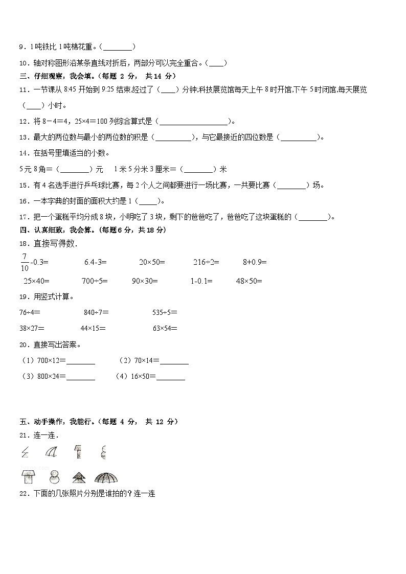 2022-2023学年广东省梅州市梅江区数学三下期末经典试题含答案第2页