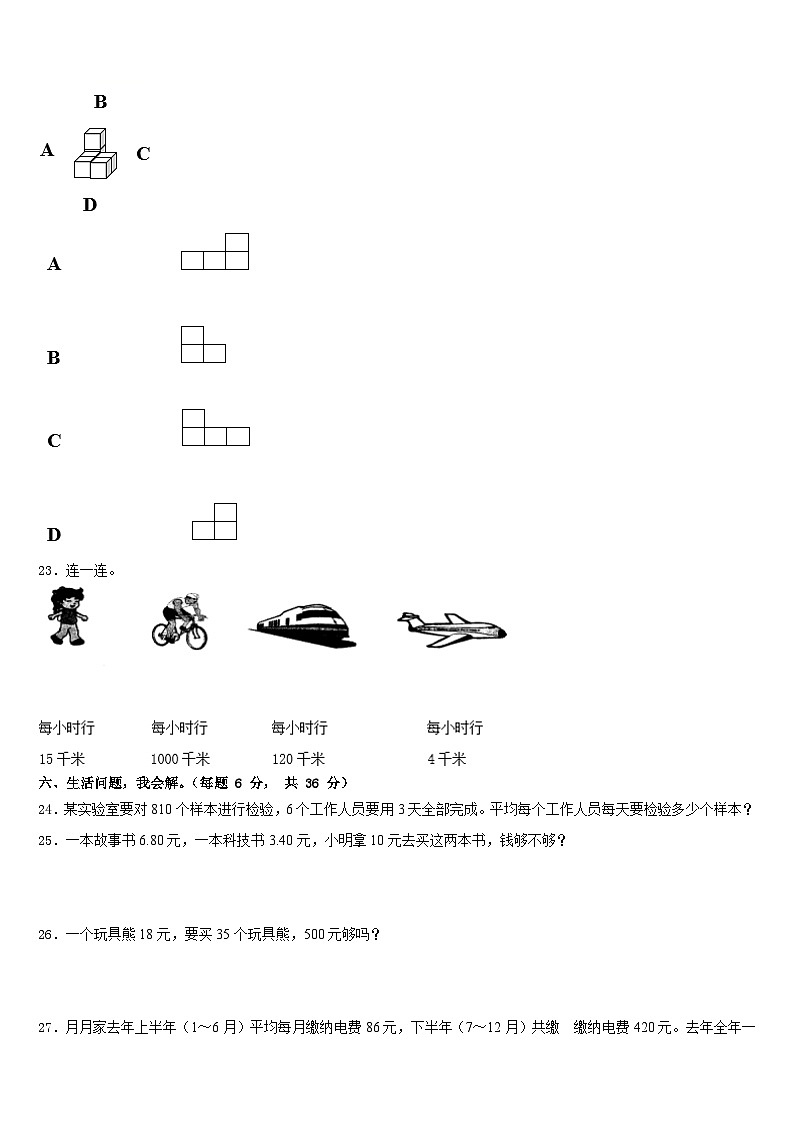 2022-2023学年广东省梅州市梅江区数学三下期末经典试题含答案第3页