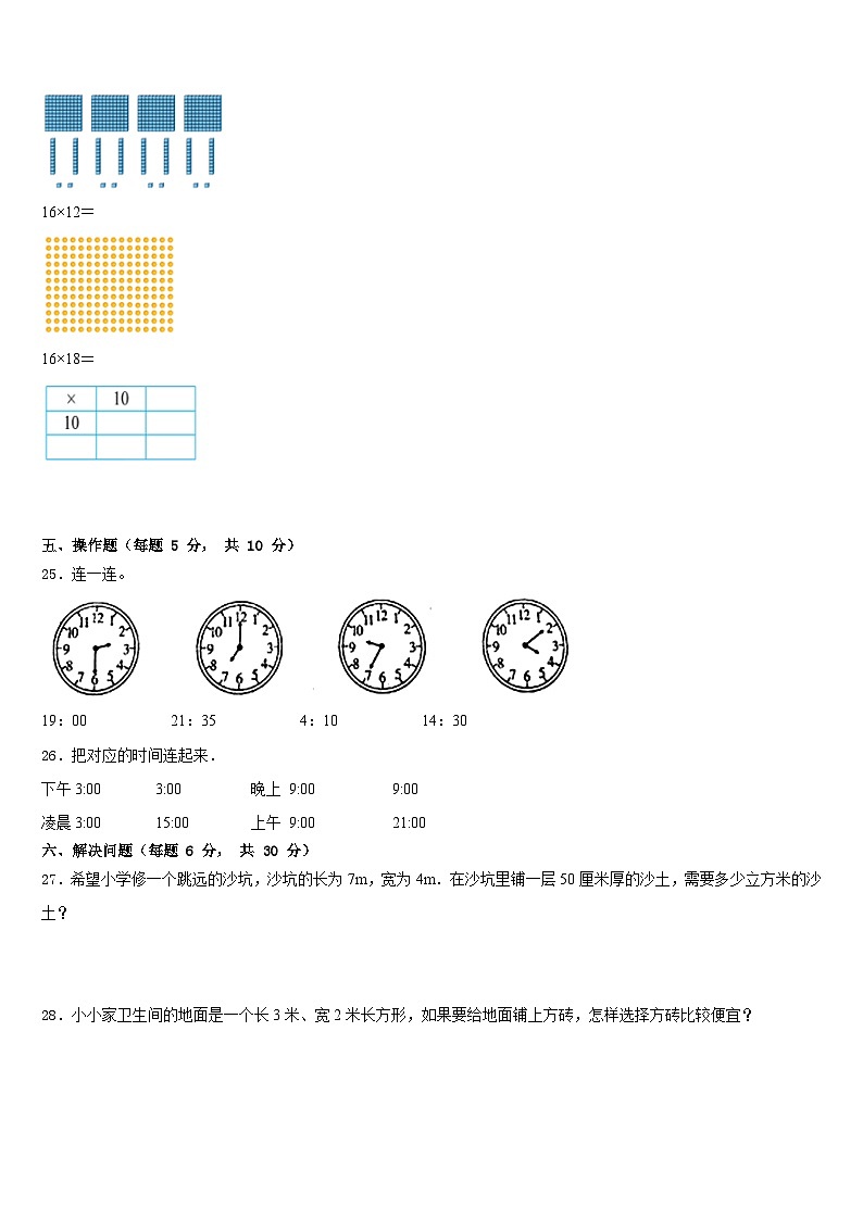 2022-2023学年广东省普宁市三年级数学第二学期期末质量检测模拟试题含答案第3页
