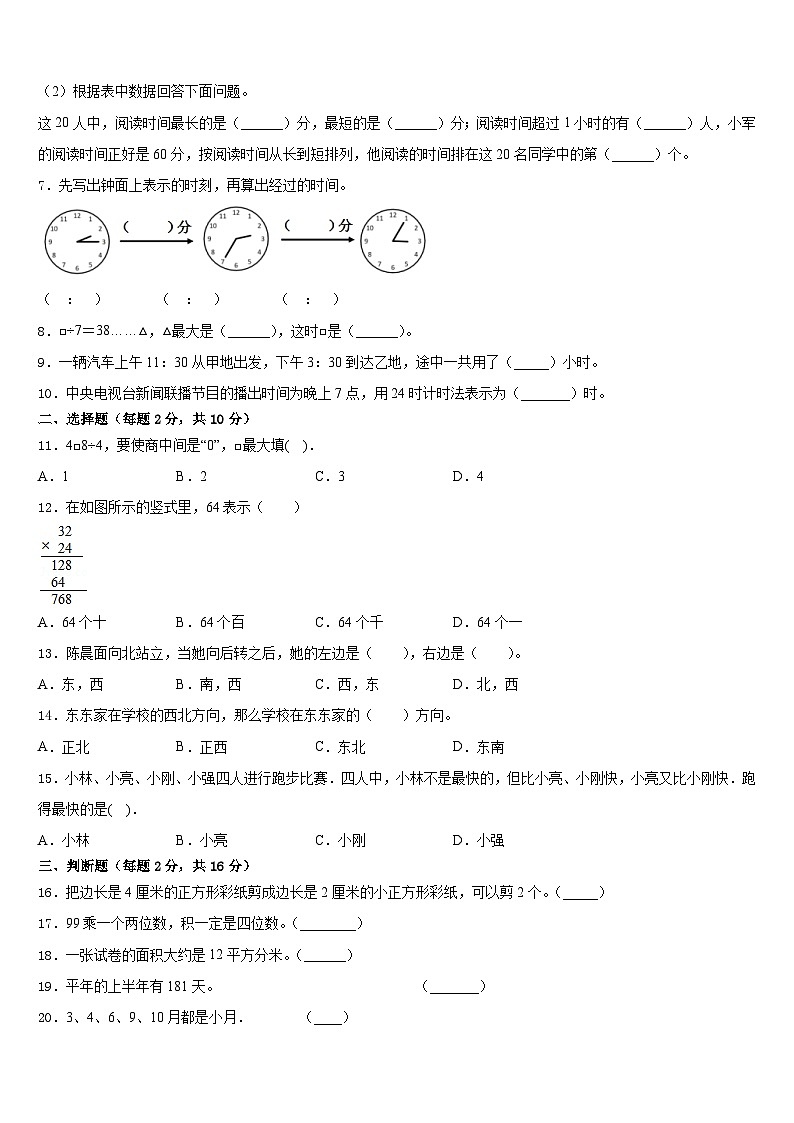 2022-2023学年广东省汕头市潮阳区三下数学期末调研试题含答案02