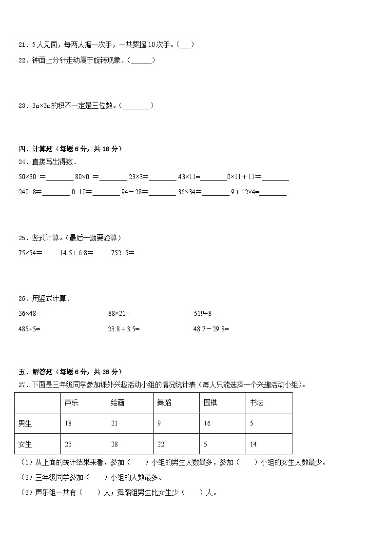 2022-2023学年广东省汕头市潮阳区三下数学期末调研试题含答案03