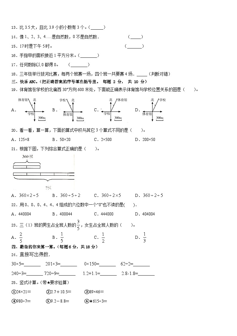 2022-2023学年广东省汕尾市陆丰市甲西镇渔池小学三下数学期末联考试题含答案02