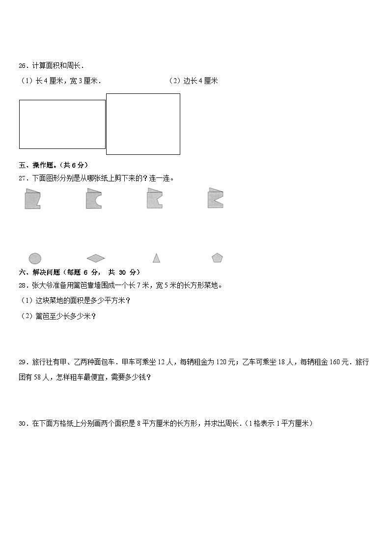 2022-2023学年广东省汕尾市陆丰市甲西镇渔池小学三下数学期末联考试题含答案03