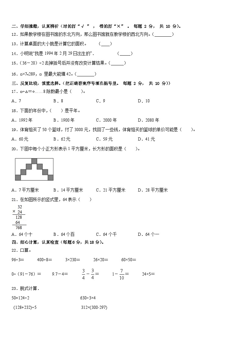 2022-2023学年平顶山市石龙区数学三下期末综合测试试题含答案第2页