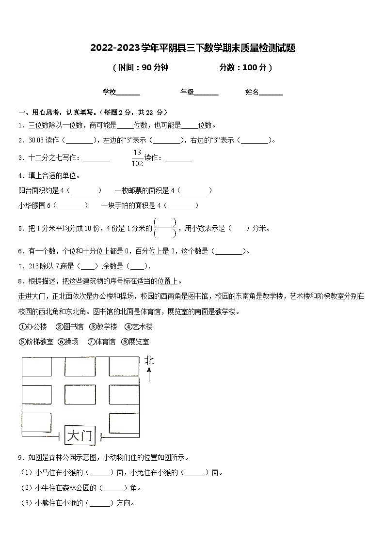 2022-2023学年平阴县三下数学期末质量检测试题含答案第1页