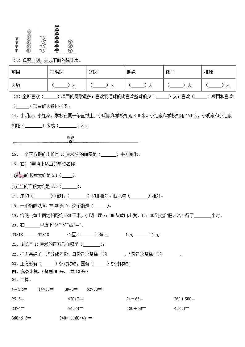2022-2023学年广东省汕尾市城区数学三年级第二学期期末联考试题含答案第2页