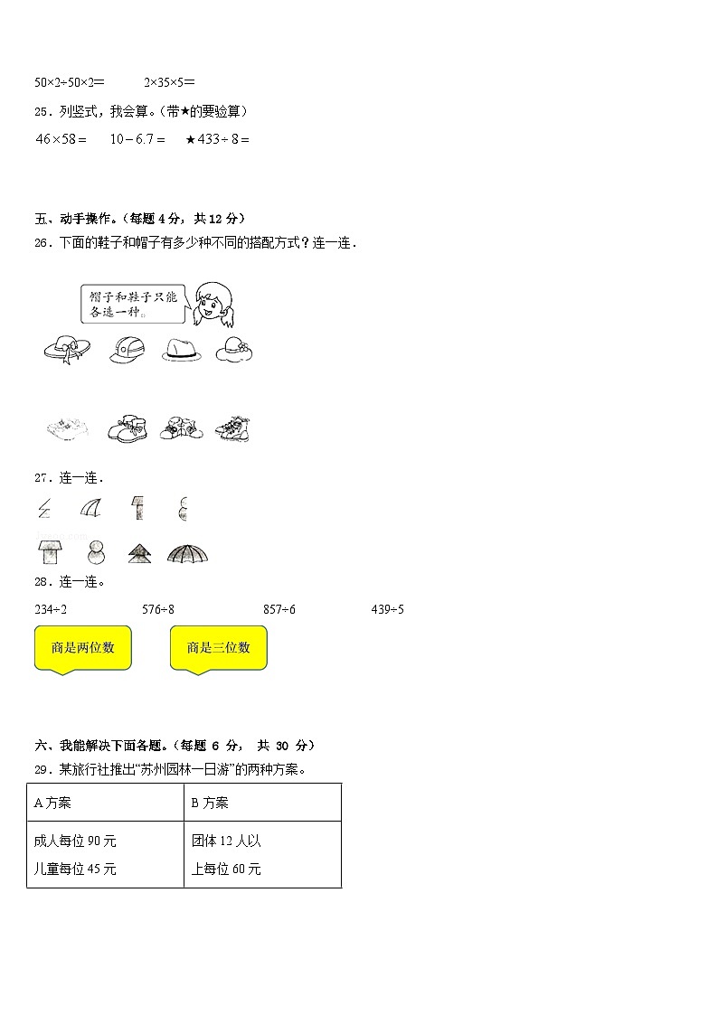 2022-2023学年广东省汕尾市城区数学三年级第二学期期末联考试题含答案第3页