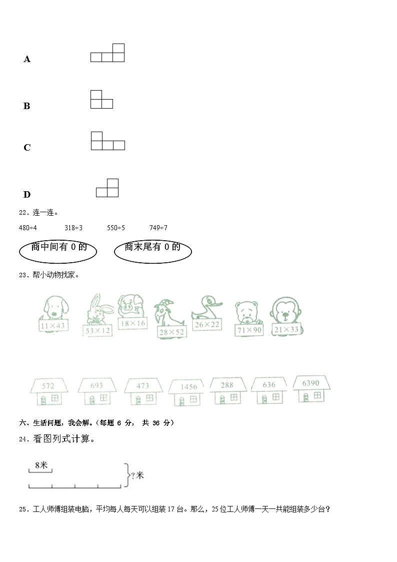 2022-2023学年广东省汕头市数学三下期末质量检测试题含答案第3页