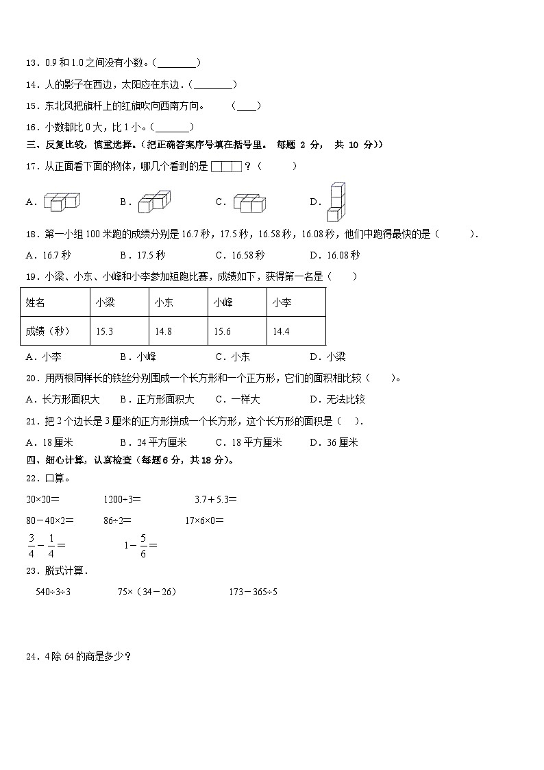 2022-2023学年广安市武胜县数学三下期末检测试题含答案第2页