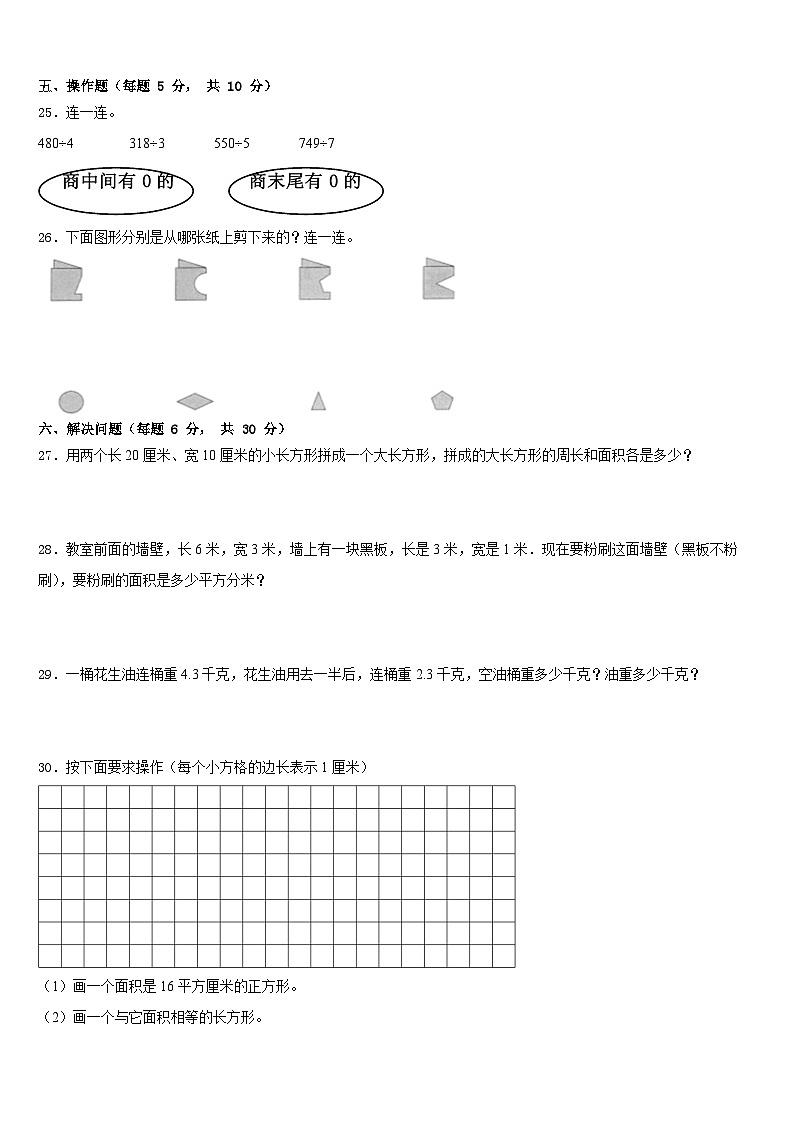 2022-2023学年广安市武胜县数学三下期末检测试题含答案第3页