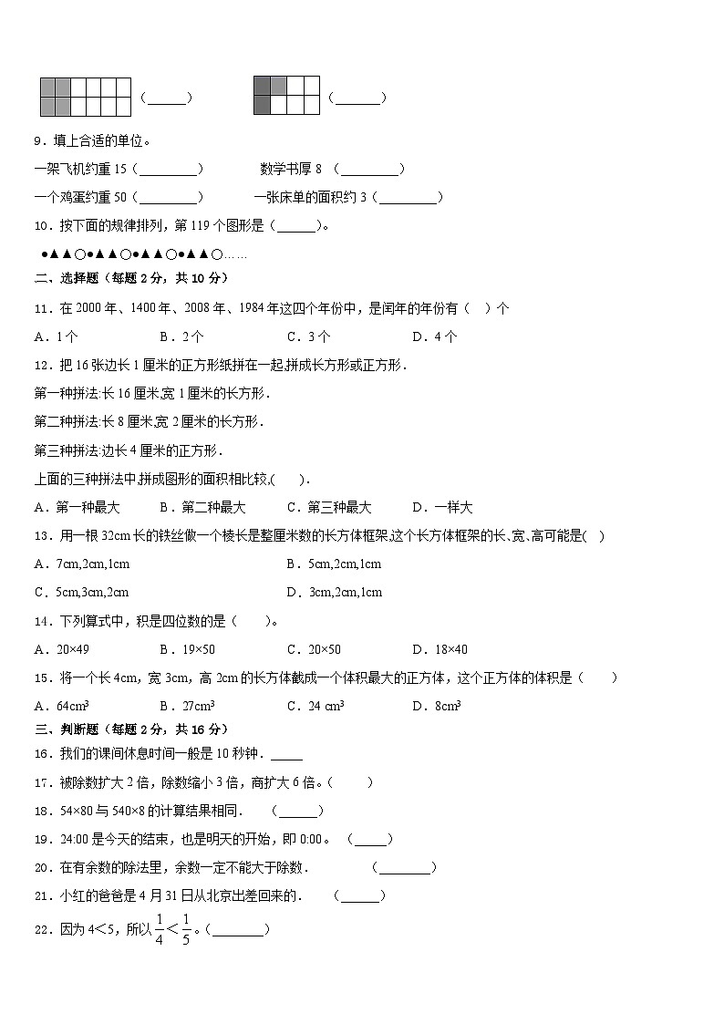 2022-2023学年广东省陆丰市“三甲”地区数学三下期末综合测试试题含答案02