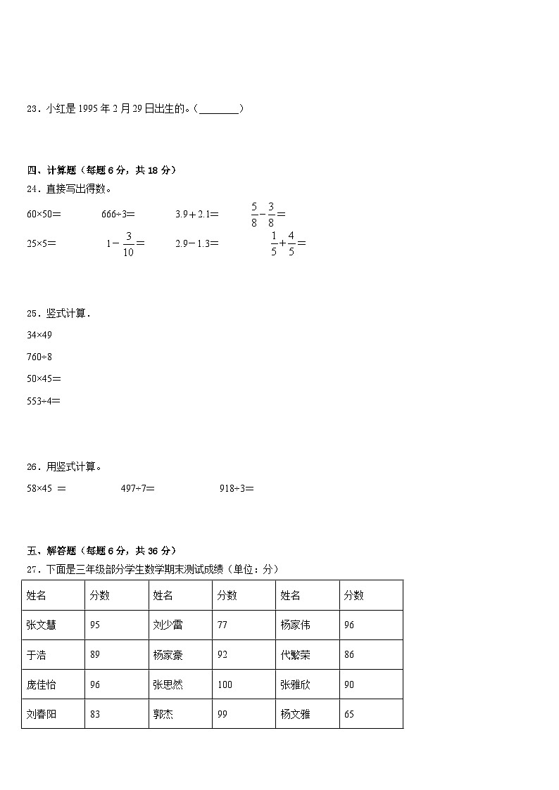 2022-2023学年广东省陆丰市“三甲”地区数学三下期末综合测试试题含答案03