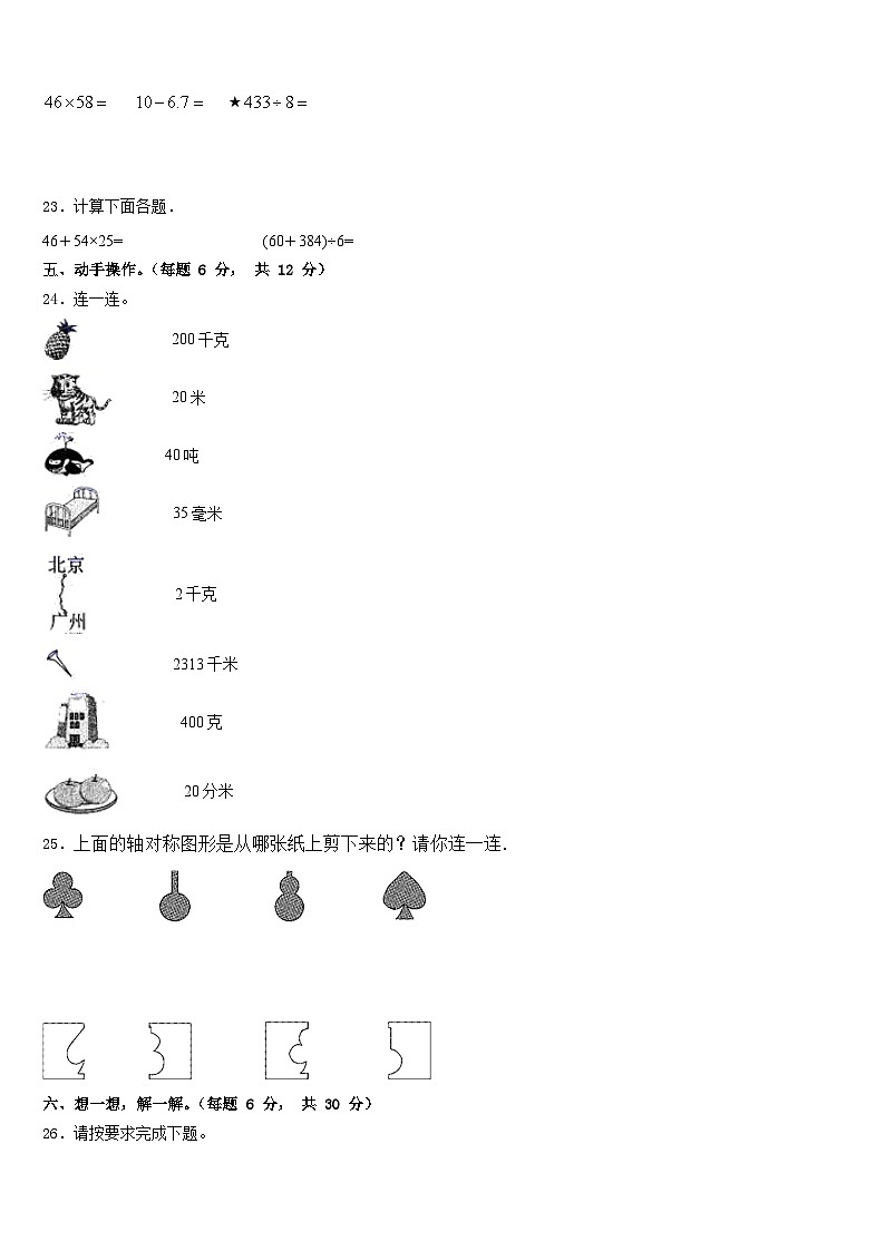 2022-2023学年广东省韶关市四县、区数学三下期末监测模拟试题含答案第3页