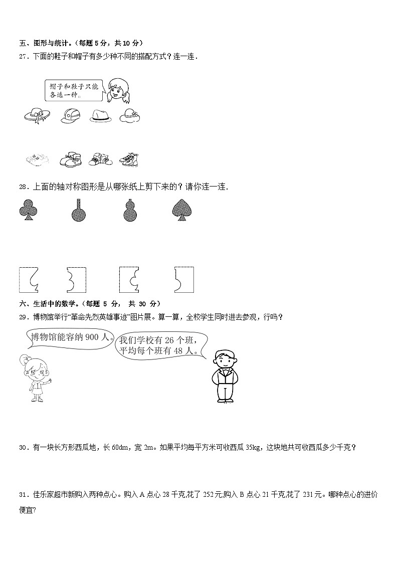 2022-2023學(xué)年廣東省深圳市寶安區(qū)數(shù)學(xué)三年級第二學(xué)期期末質(zhì)量檢測模擬試題含答案第3頁
