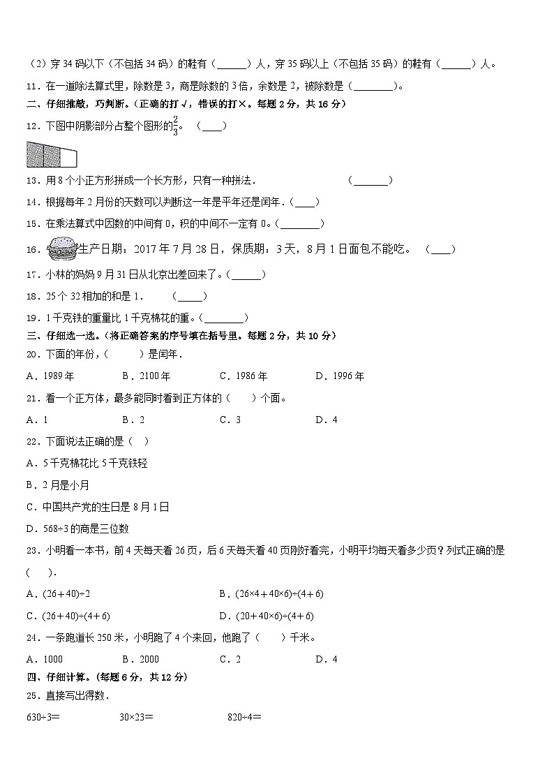 2022-2023学年广东省深圳市福田区深圳外国语学校东海附属小学三下数学期末监测模拟试题含答案第2页