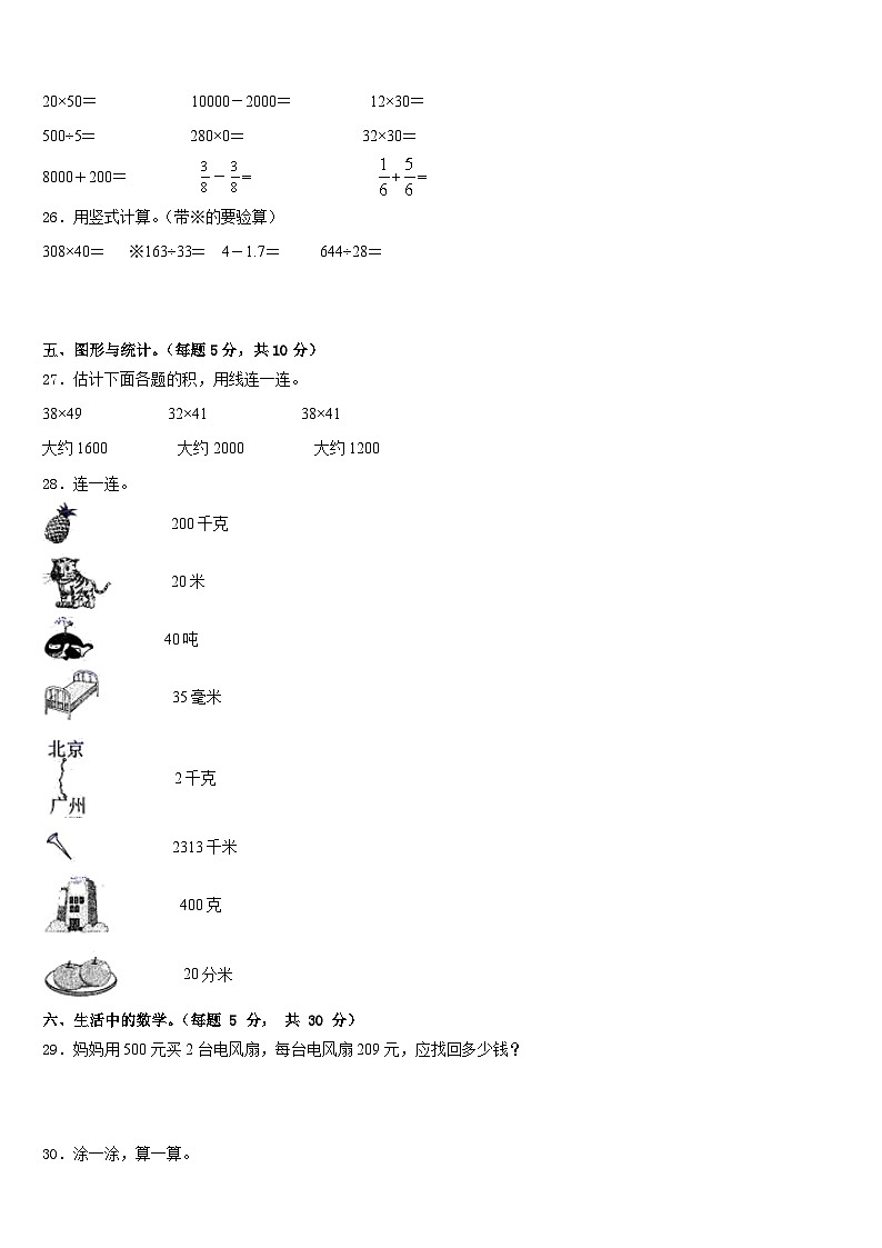 2022-2023学年广东省深圳市福田区深圳外国语学校东海附属小学三下数学期末监测模拟试题含答案第3页