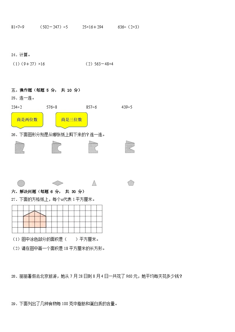 2022-2023学年广东省深圳市福田区耀华实验学校数学三下期末教学质量检测模拟试题含答案第3页