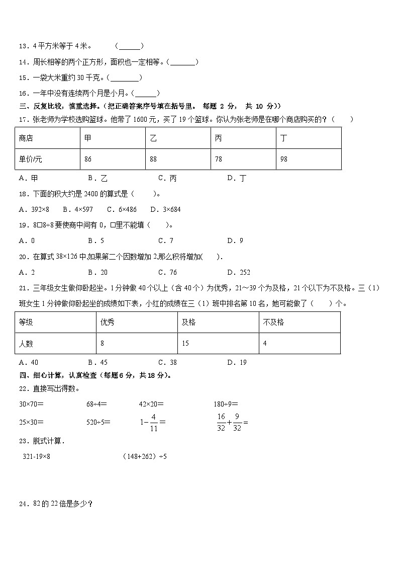 2022-2023学年广东省深圳市光明新区深圳市光明小学数学三年级第二学期期末综合测试试题含答案第2页