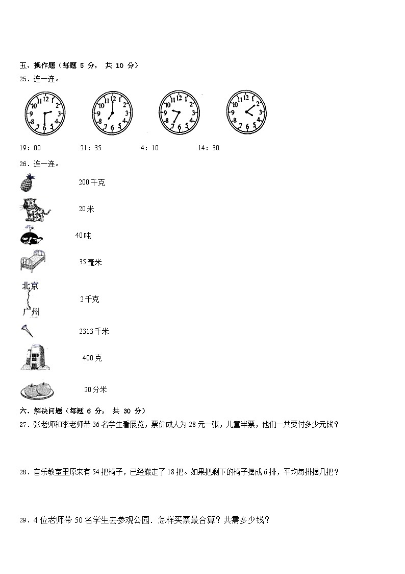 2022-2023学年广东省深圳市光明新区深圳市光明小学数学三年级第二学期期末综合测试试题含答案第3页