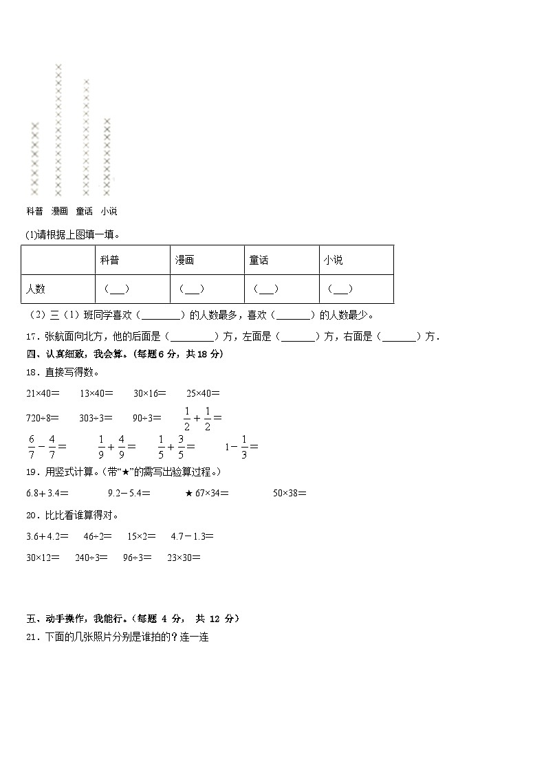 2022-2023学年广东省深圳市龙岗区三下数学期末联考试题含答案第2页