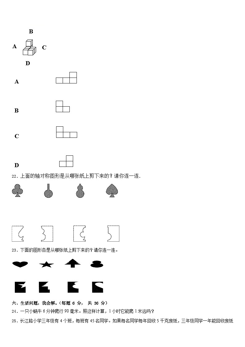 2022-2023学年广东省深圳市龙岗区三下数学期末联考试题含答案第3页