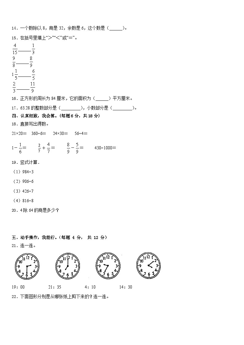2022-2023学年广东省深圳市罗湖区三年级数学第二学期期末复习检测试题含答案第2页