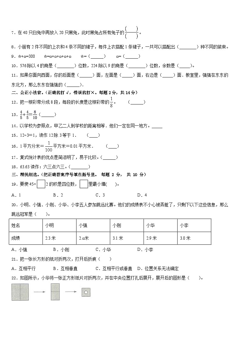 2022-2023学年广东省深圳市坪山区三下数学期末达标测试试题含答案02