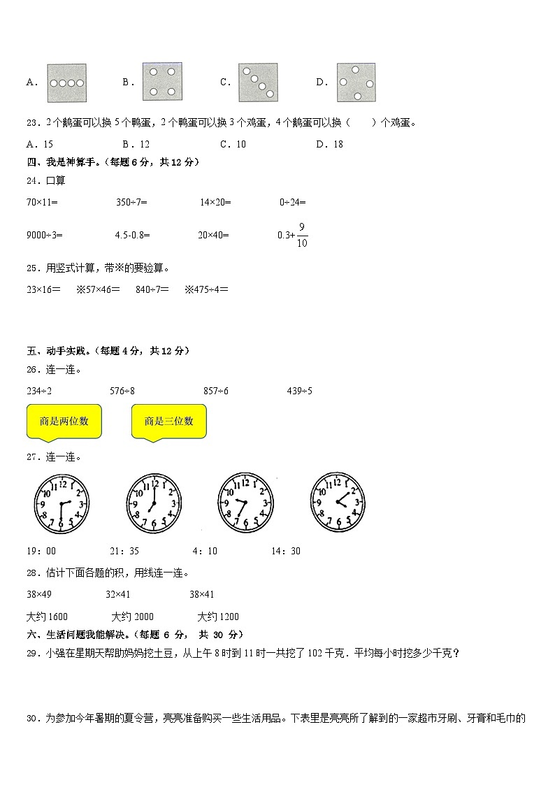 2022-2023学年广东省深圳市坪山区三下数学期末达标测试试题含答案03