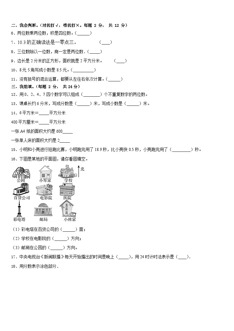 2022-2023学年广东省深圳市耀华实验学校三下数学期末考试模拟试题含答案第2页