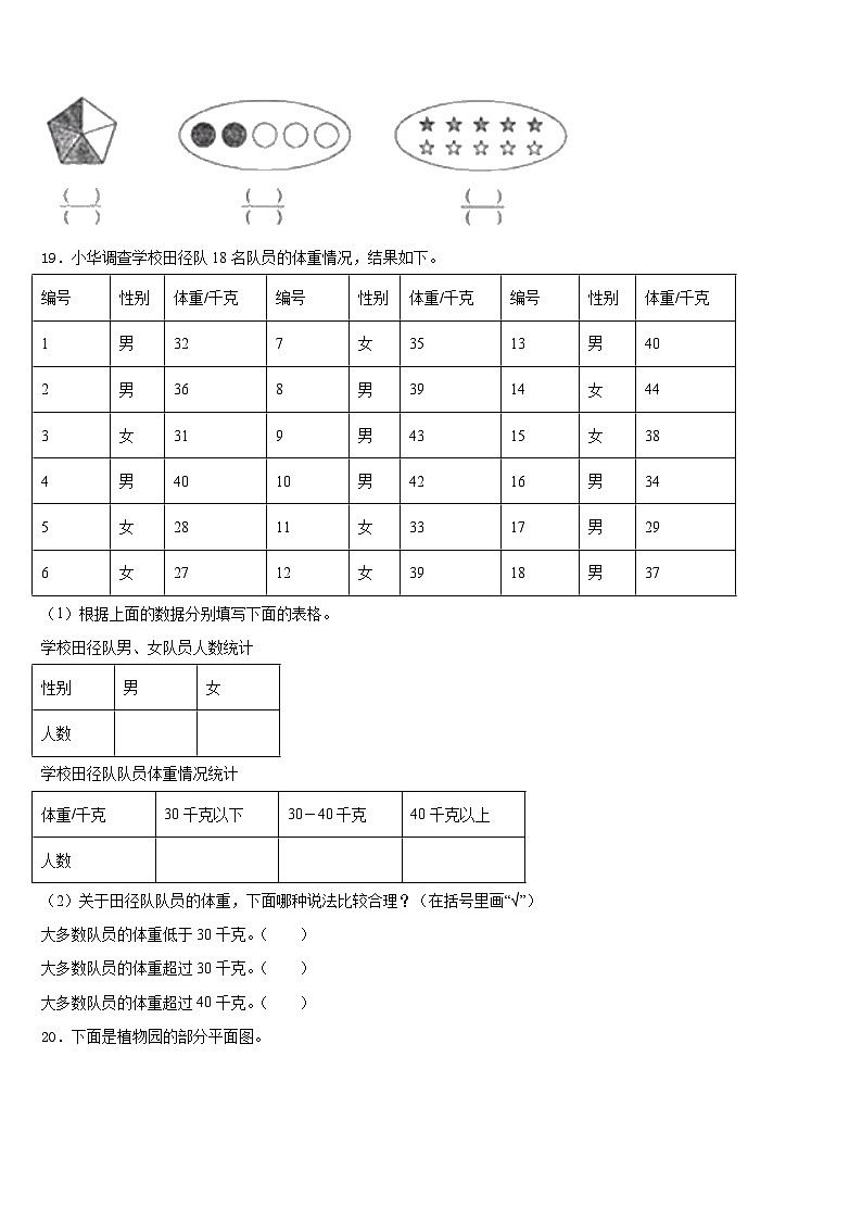 2022-2023学年广东省深圳市耀华实验学校三下数学期末考试模拟试题含答案第3页