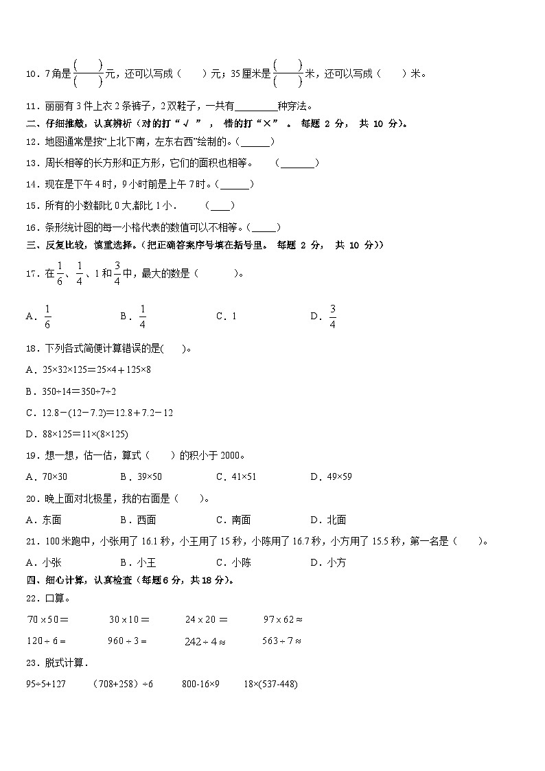 2022-2023学年广东省湛江市赤坎区三下数学期末质量跟踪监视模拟试题含答案第2页