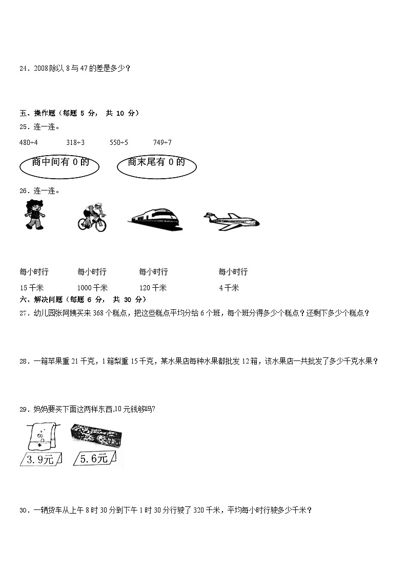 2022-2023学年广东省湛江市赤坎区三下数学期末质量跟踪监视模拟试题含答案第3页