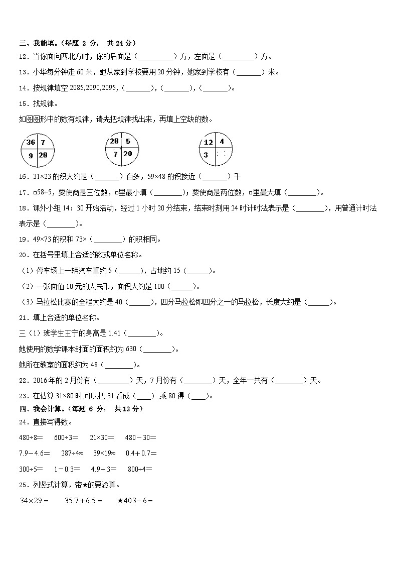 2022-2023学年广东省湛江市赤坎区数学三年级第二学期期末质量跟踪监视试题含答案第2页