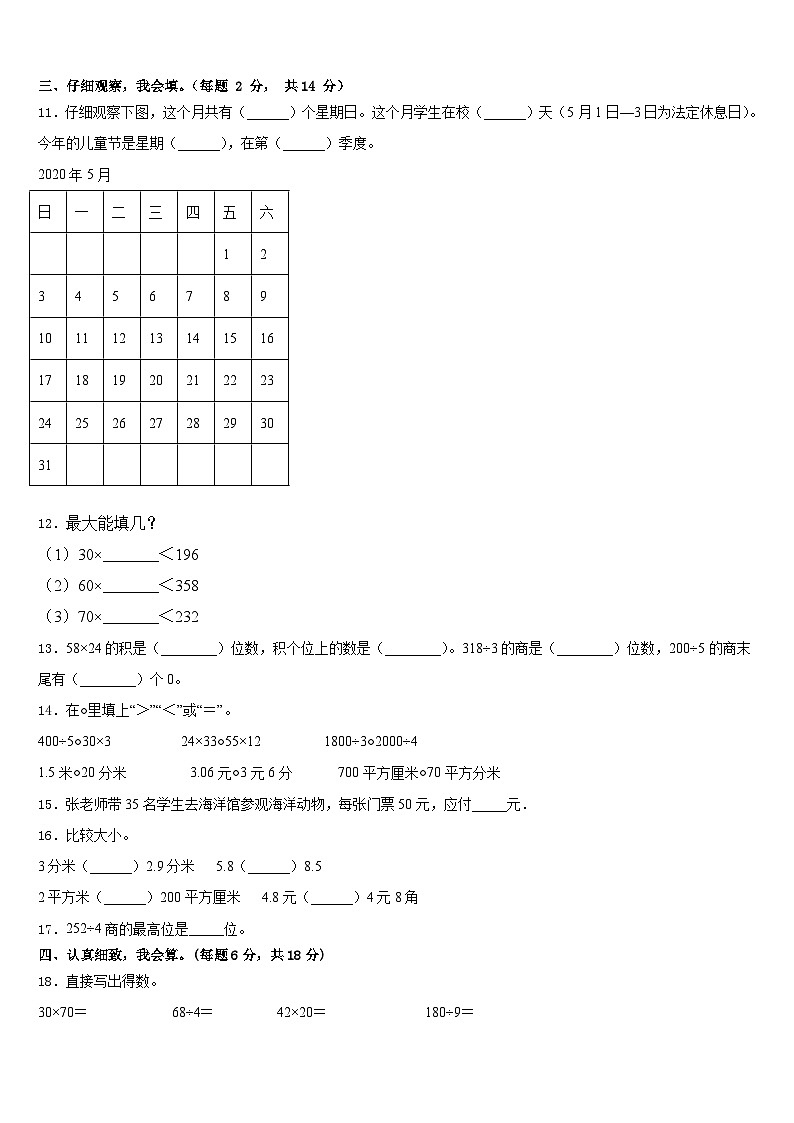 2022-2023学年广东省湛江市雷阳实验学校三下数学期末教学质量检测模拟试题含答案02