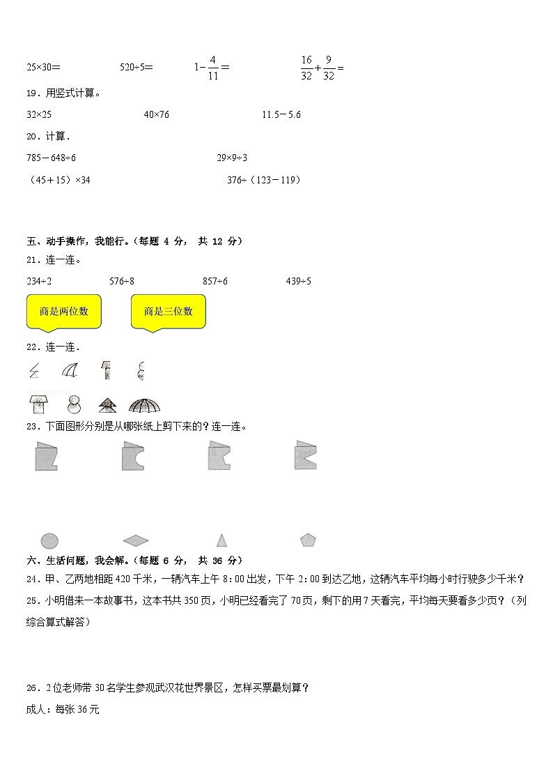 2022-2023学年广东省湛江市雷阳实验学校三下数学期末教学质量检测模拟试题含答案03
