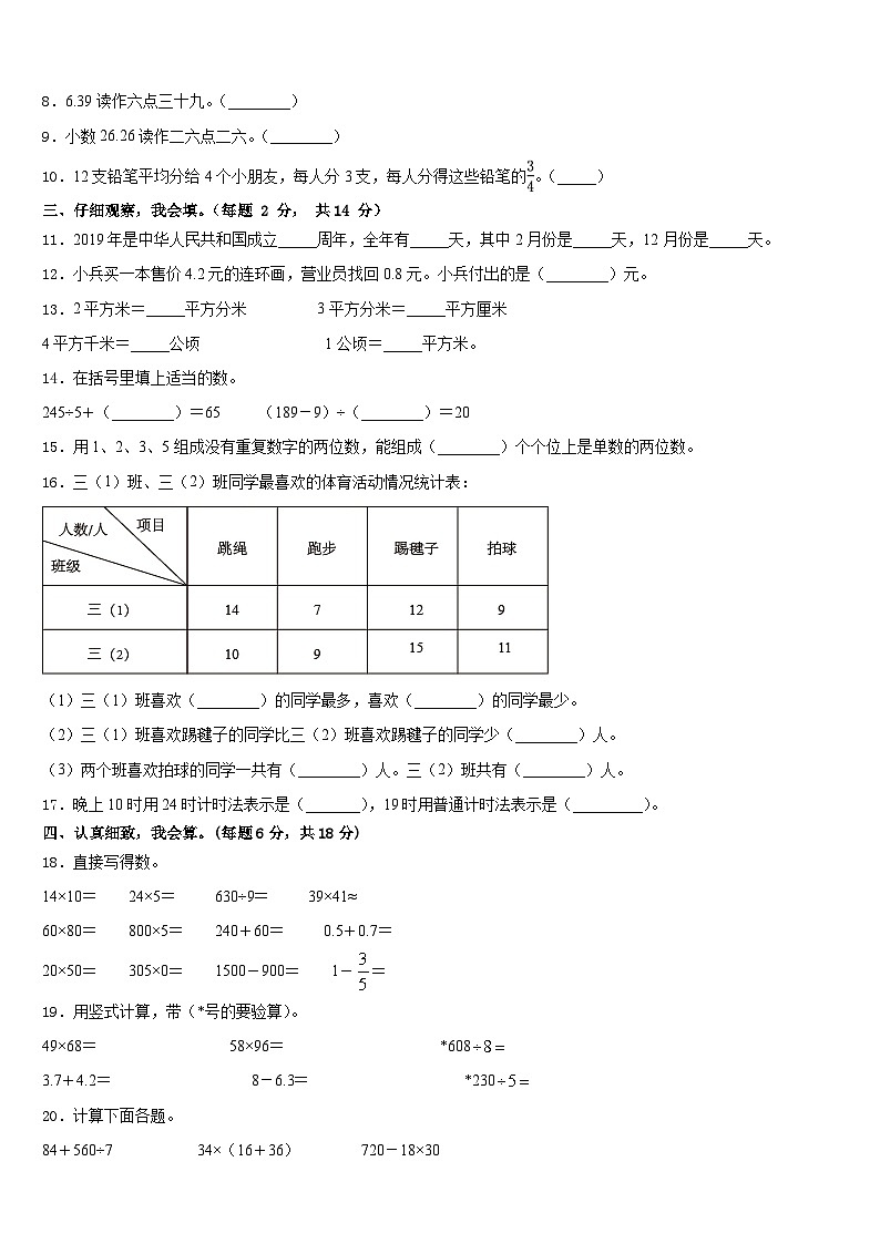 2022-2023学年广东省湛江市数学三年级第二学期期末质量检测模拟试题含答案第2页