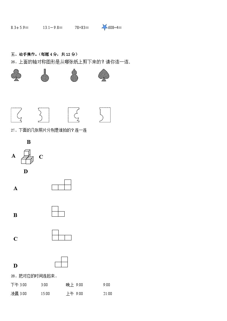 2022-2023学年广东省肇庆市端州区南国中英文学校三下数学期末统考模拟试题含答案第3页