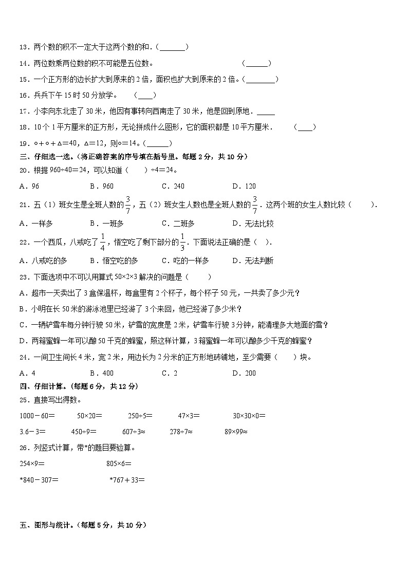 2022-2023学年广东省肇庆市四会市星华学校数学三年级第二学期期末联考模拟试题含答案第2页