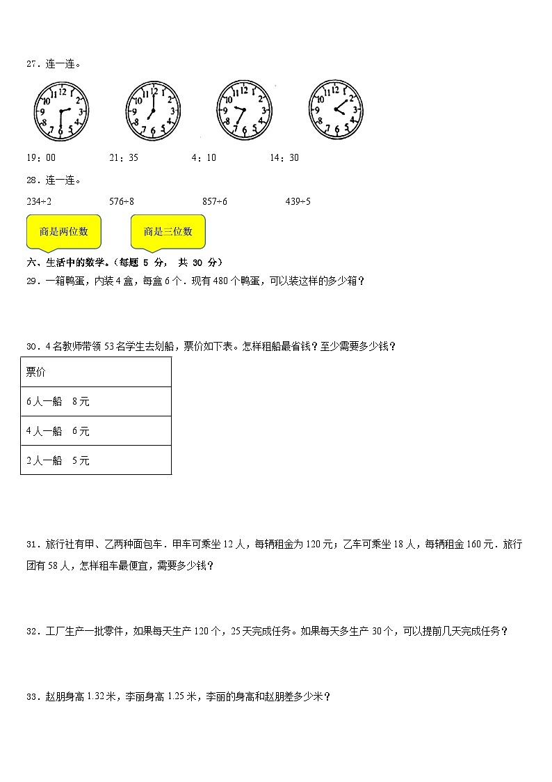 2022-2023学年广东省肇庆市四会市星华学校数学三年级第二学期期末联考模拟试题含答案第3页