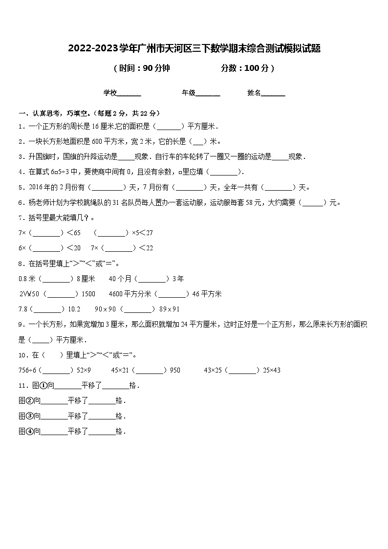 2022-2023学年广州市天河区三下数学期末综合测试模拟试题含答案01