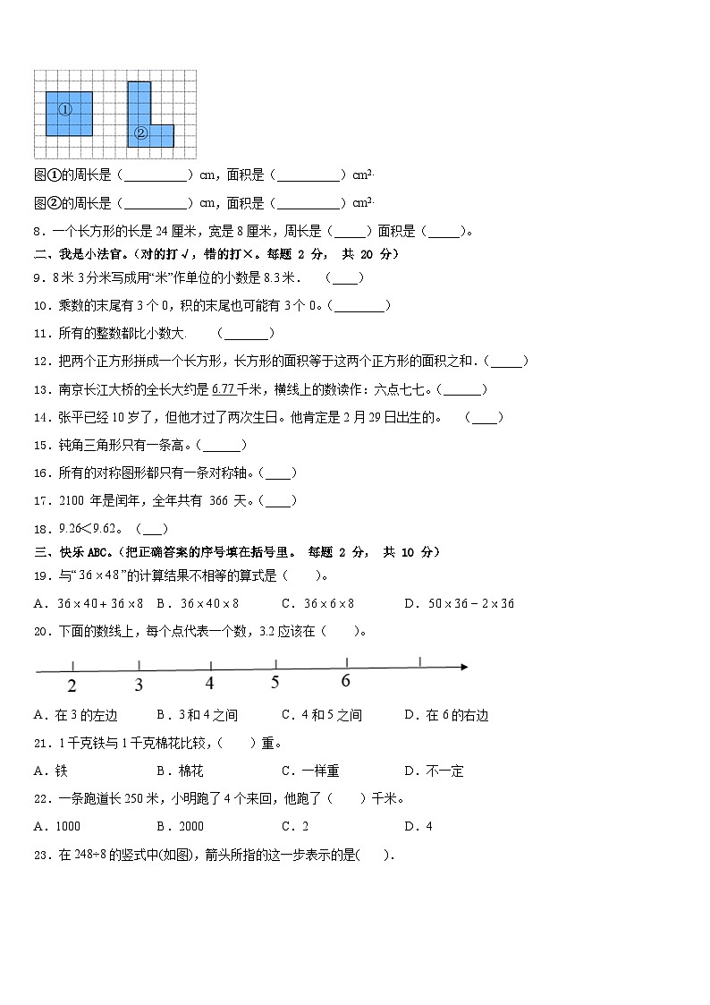 2022-2023学年广州市增城市数学三年级第二学期期末复习检测模拟试题含答案第2页