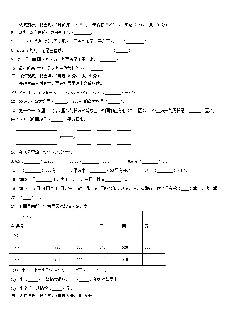 2022-2023学年广元市元坝区三年级数学第二学期期末质量跟踪监视模拟试题含答案第2页
