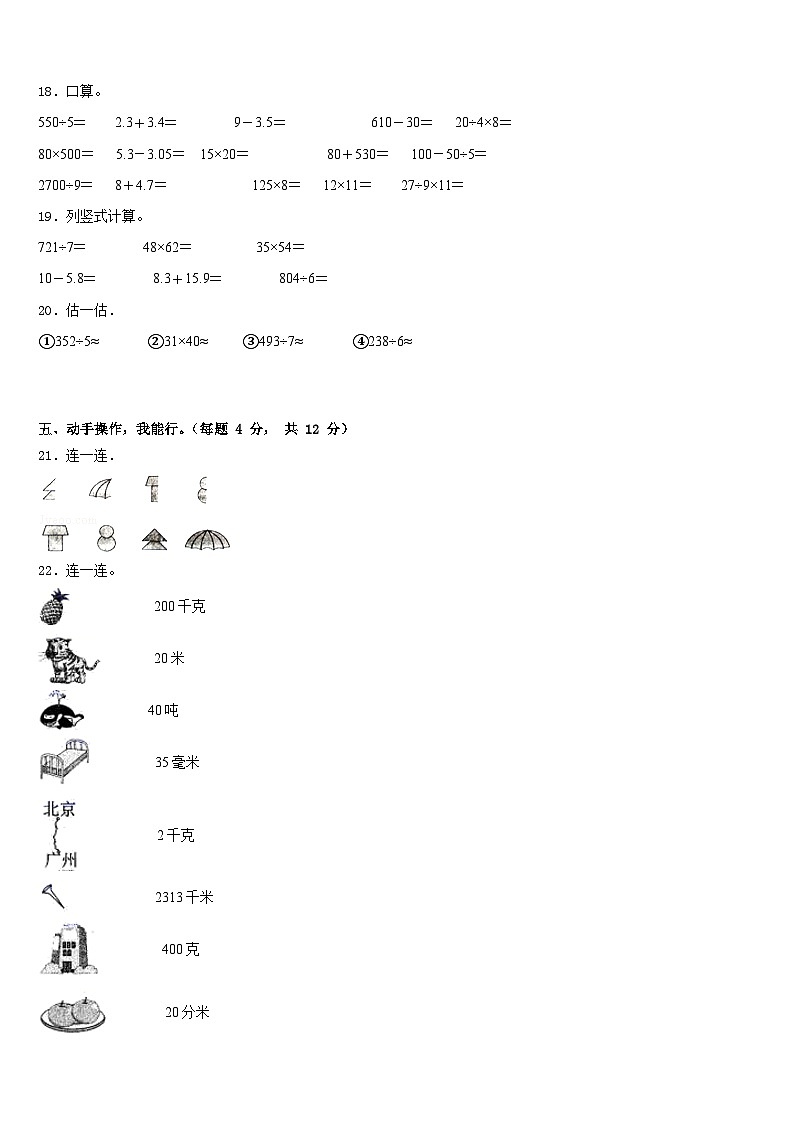 2022-2023学年广元市元坝区三年级数学第二学期期末质量跟踪监视模拟试题含答案第3页