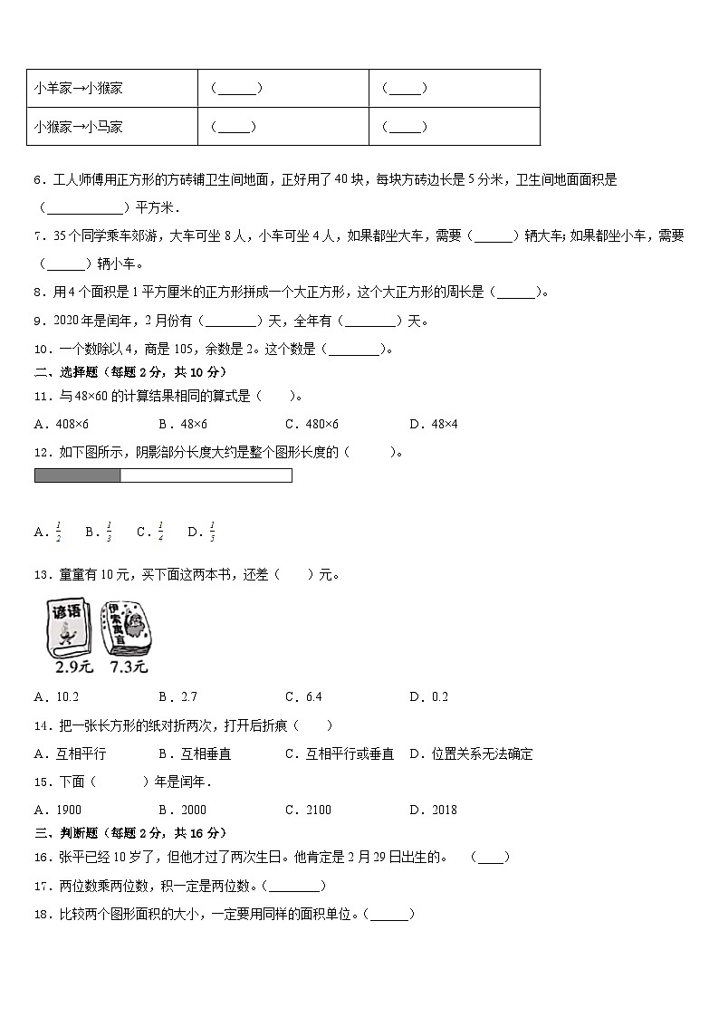 2022-2023学年广元市朝天区数学三下期末学业质量监测试题含答案第2页