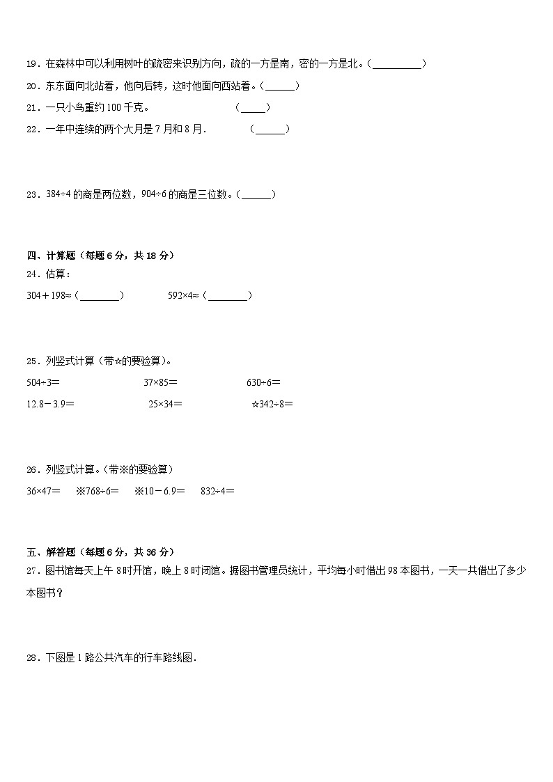 2022-2023学年广元市朝天区数学三下期末学业质量监测试题含答案第3页